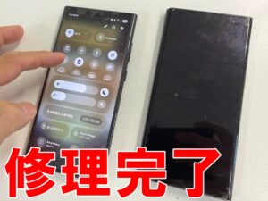 画面交換修理が完了したGalaxy S22 Ultra
