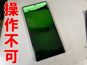 画面全体が緑色になって操作不可のGalaxyS23Ultra