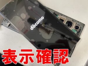 新品の画面パーツで表示確認を行っているGalaxyS23Ultra