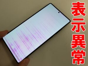 画面全体がほぼ真っ白で操作が出来ないGalaxy S25 Ultra