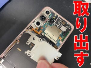 基板の一部を覆ったプレートを取り出したGalaxyS22