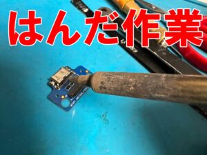 新品の充電ポートをサブ基板にはんだ付けしているTECLASTタブレット