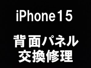 町田駅近くでiPhone15のバックパネル交換修理を即日対応しているスマホスピタル町田