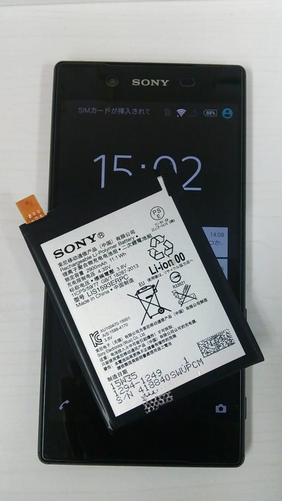 Z5バッテリー交換