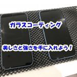 iPhoneXRコーティング