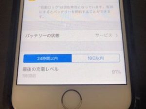 iPhoneバッテリー設定画面のサービス表示