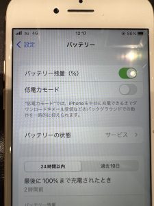 iPhoneバッテリーの状態サービス表示画面