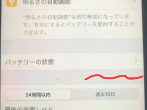 iPhone 7 バッテリー交換後 サービス表示消去