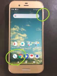 AQUOS R ボタン潰れ6