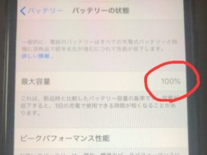 iPhone 7 バッテリー交換後 最大容量100%