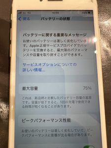 iPhoneバッテリー重要なメッセージ