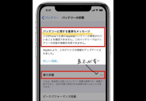 iPhone XS以降バッテリー交換