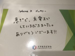 20220513 iPhone Xバッテリー交換