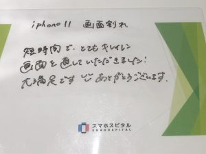 20220517 iPhone 11画面割れ修理