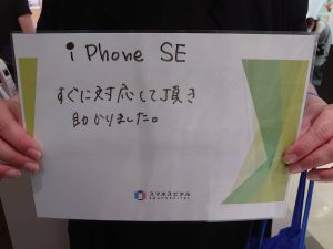 iPhone SE 画面割れ修理重度20220517