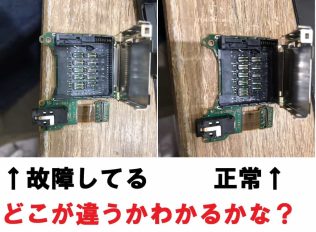 Switchゲームスロット修理