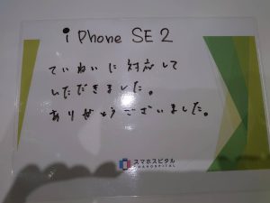 20220615 iPhoneSE2お客様の声