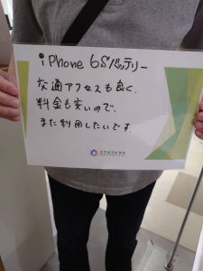 iPhone 6s バッテリー交換