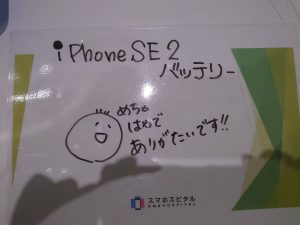 iPhone SE2 バッテリー交換