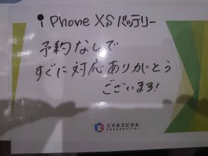 iPhone XS バッテリー交換