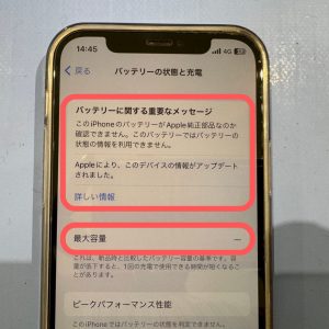 iPhone バッテリーに関する重要なメッセージ