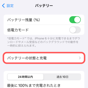 iPhoneバッテリー交換前