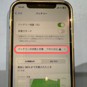 iPhone 不明な部品 表示
