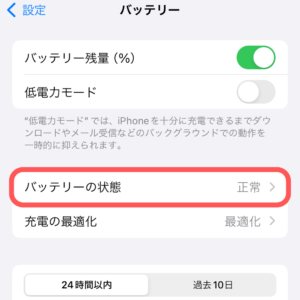 iPhoneバッテリー交換後 不明な部品