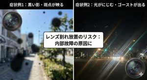 iPhone 16 Pro カメラレンズが割れた時の症状