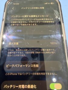 iPhone 13 mini バッテリーの状態 100%