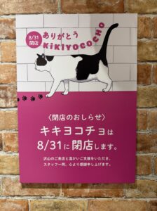 大丸札幌店7F閉店のお知らせ