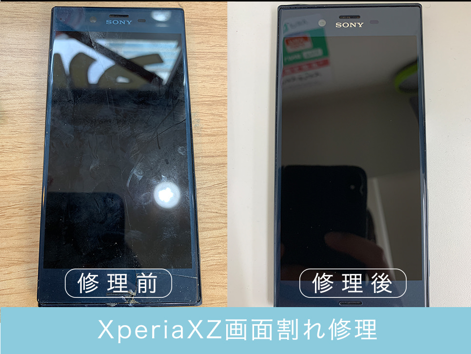 XperiaXZの画面修理
