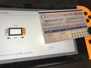 スライダー交換後、Joy-Conを正常認識しているSwitch