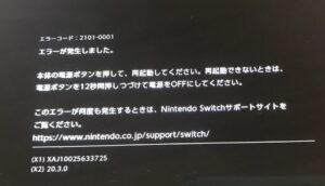 Nintendo Switchで表示されるエラーコード2101-0001の画面