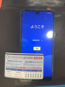  画面交換修理完了後の正常に表示されている状態