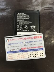 Xperia 5Ⅱ 取り外した劣化バッテリー