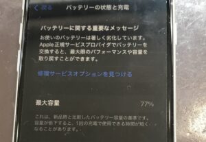 iPhoneSE2 バッテリー最大容量低下 設定画面