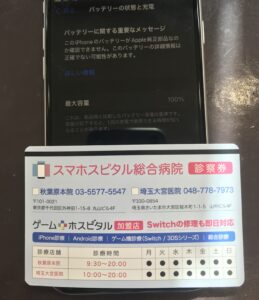 iPhoneSE2 バッテリー交換後 最大容量100パーセント