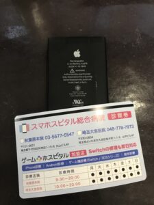 iPhone12 取り外した劣化バッテリー