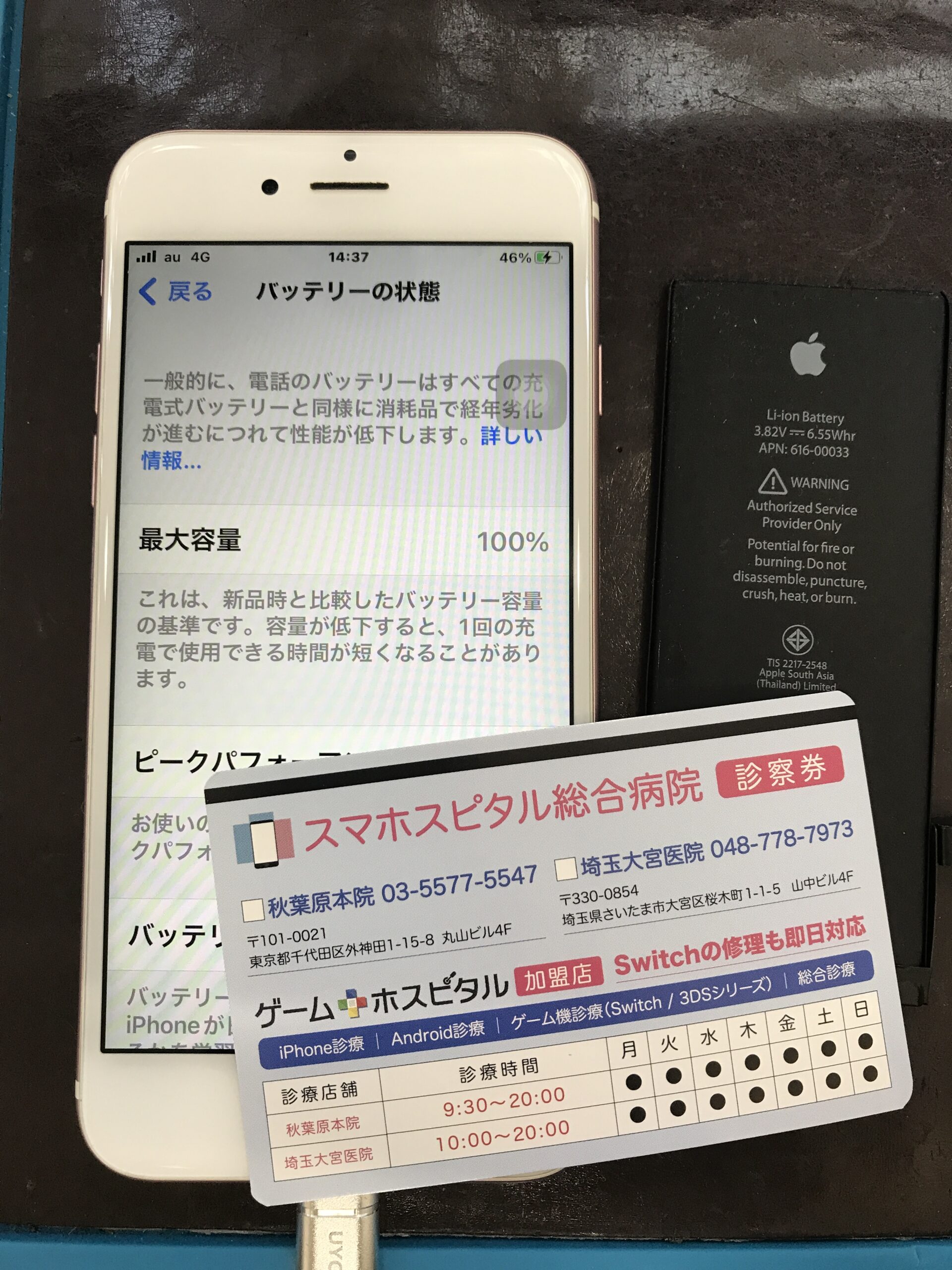 iPhone6s バッテリー交換後 最大容量100パーセント