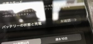 バッテリー交換後のiPhone11最大容量表示画面