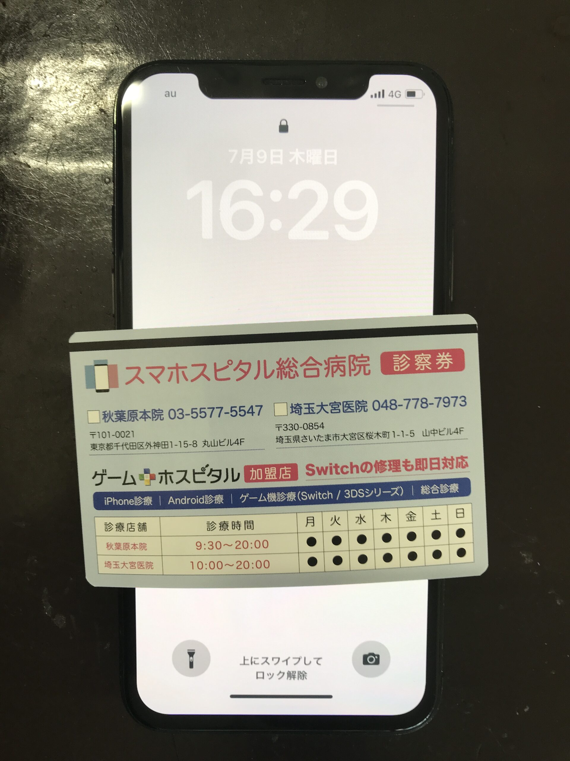 バッテリー交換後に動作確認を行ったiPhone X