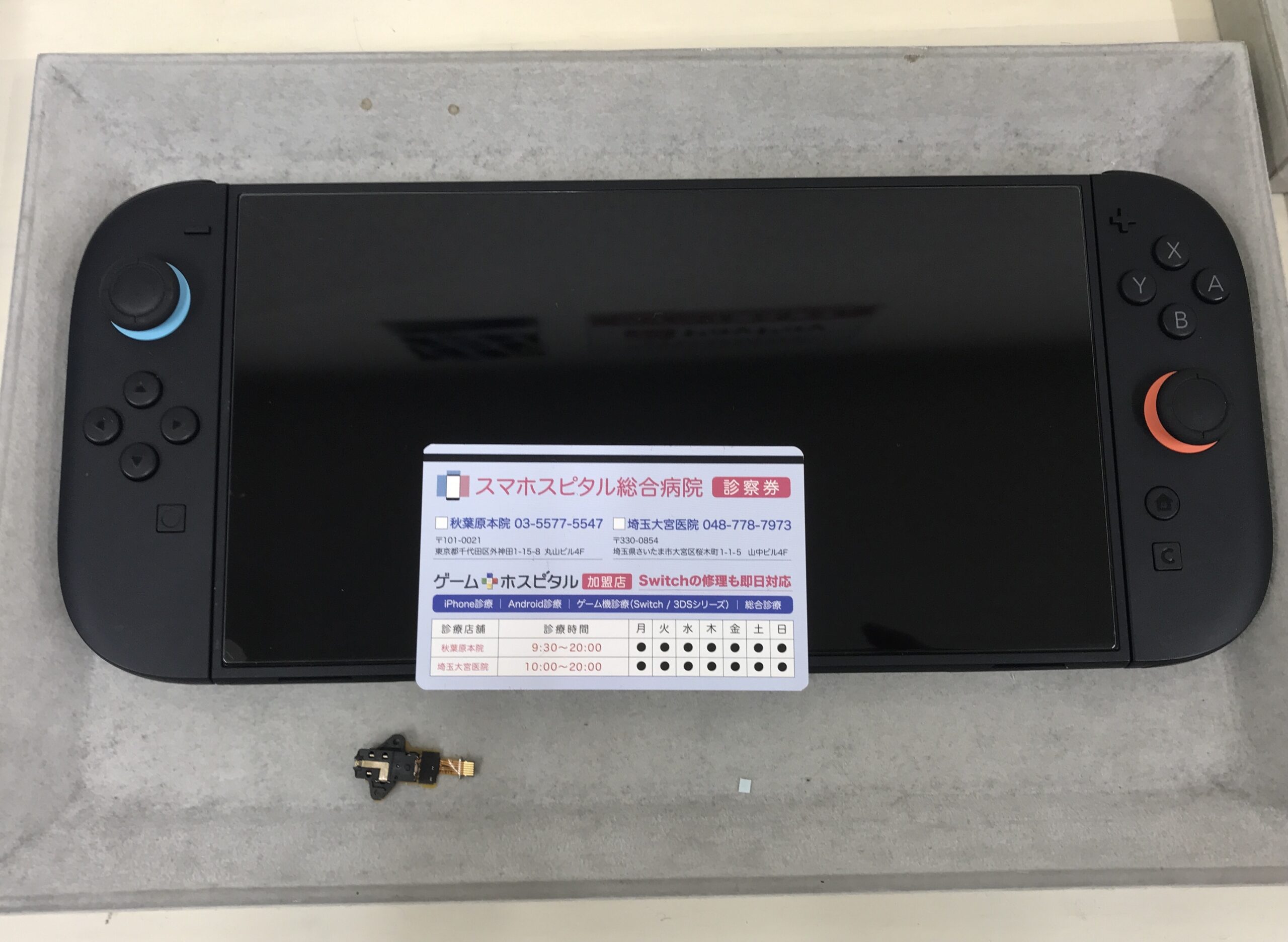 イヤホンジャック交換後に正常動作を確認したSwitch 2