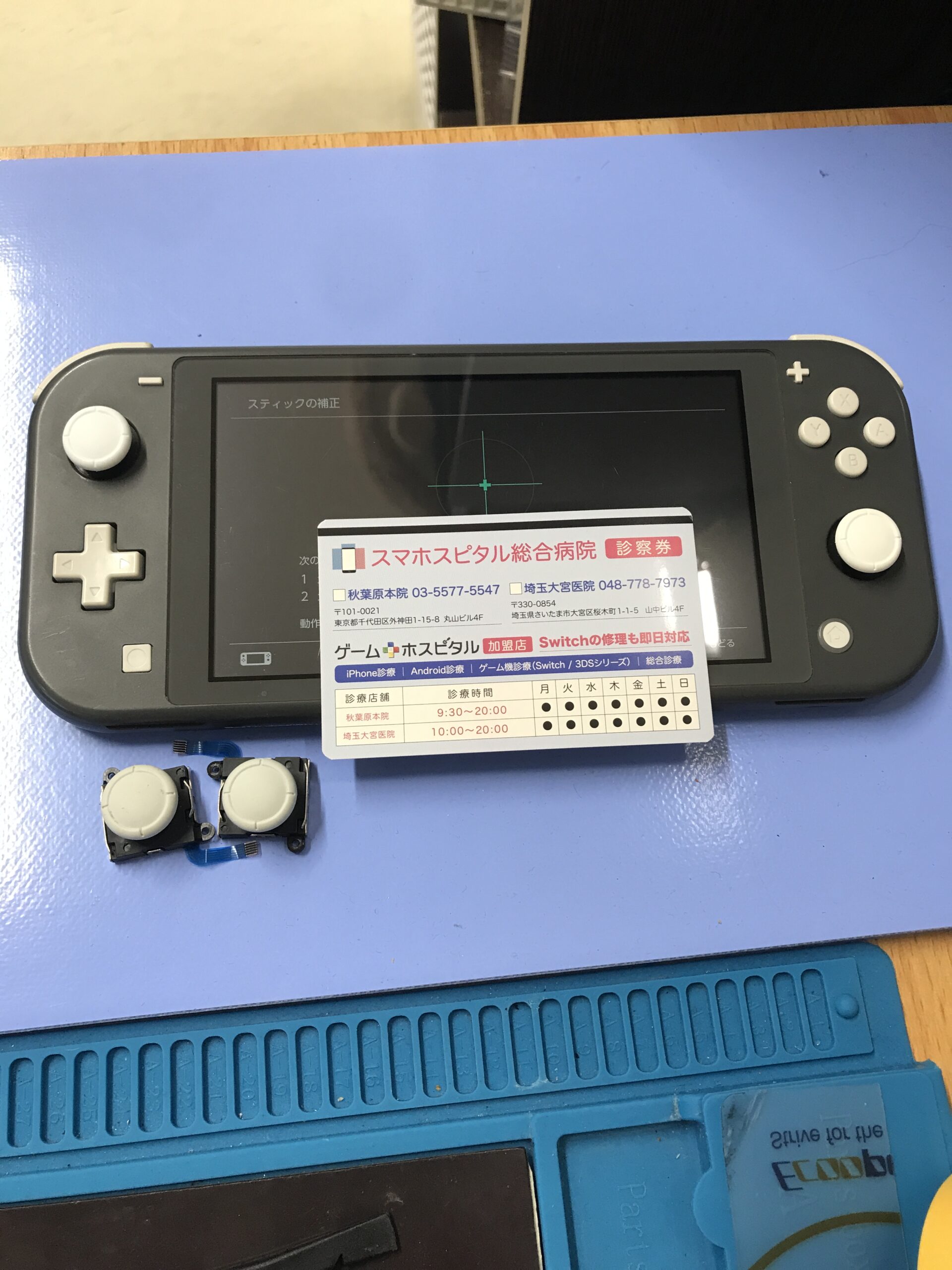ジョイスティック交換後のSwitch Lite動作確認