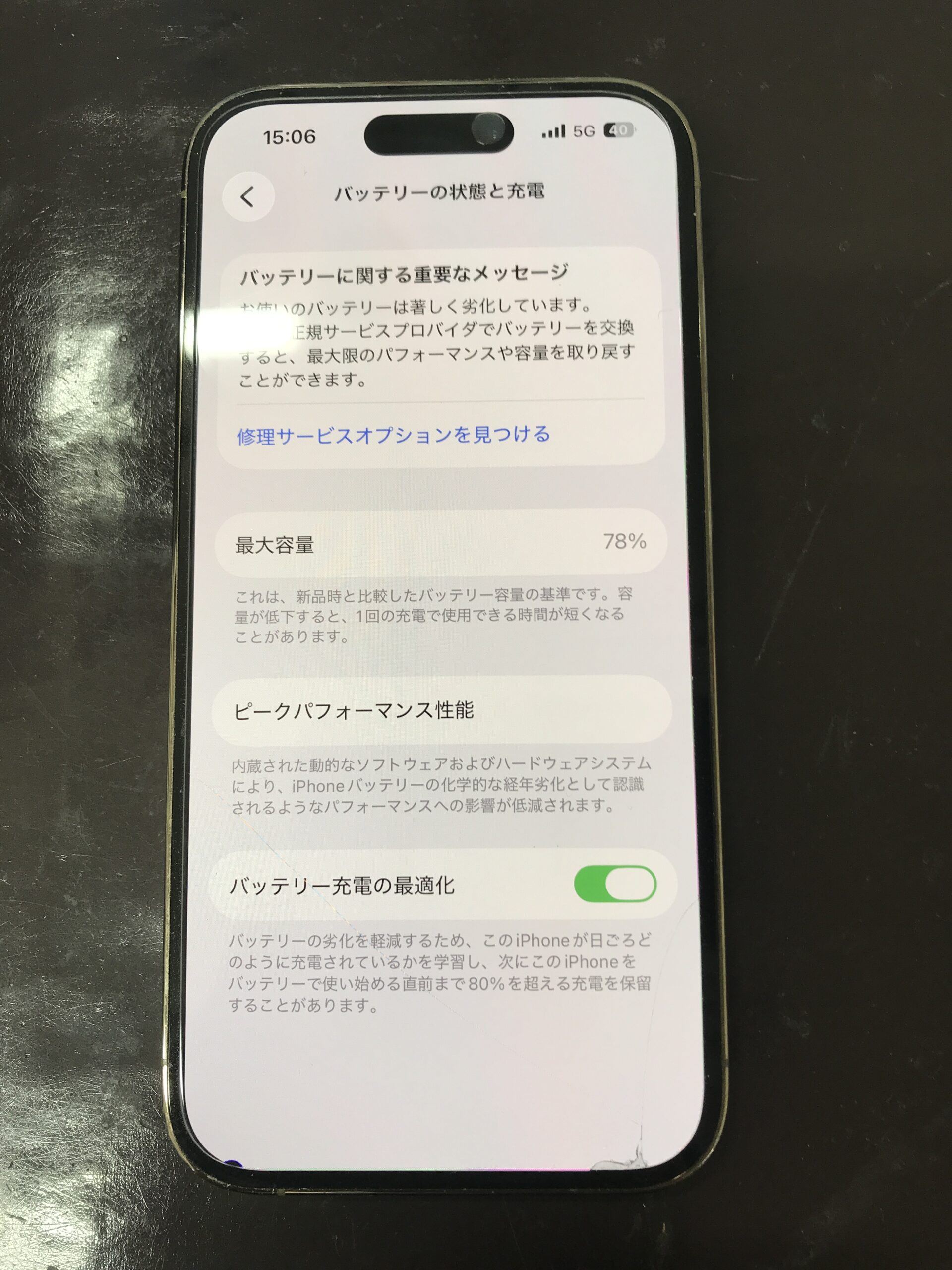 iPhone14 修理前のバッテリー最大容量78％を確認した画面