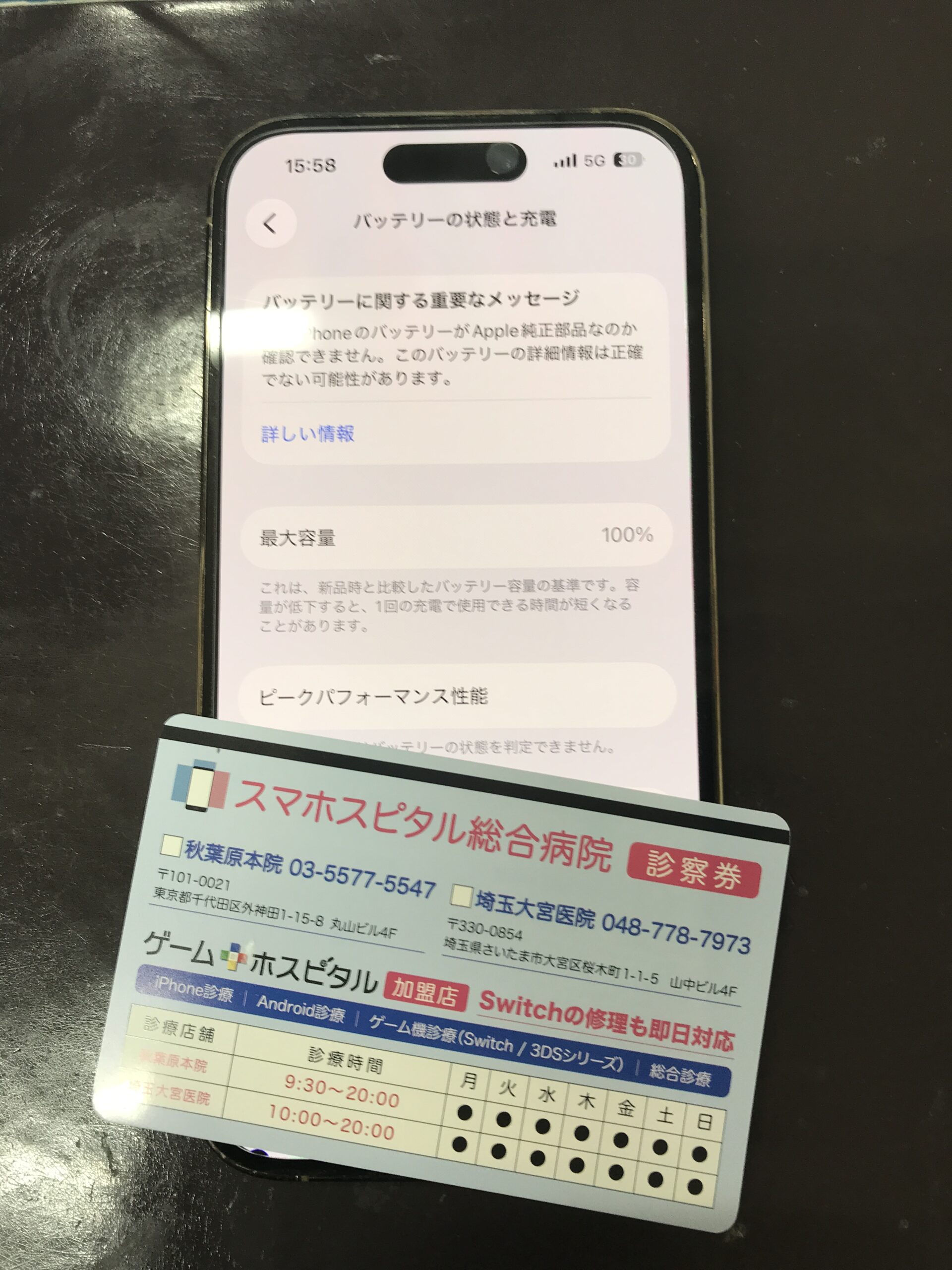 iPhone14 バッテリー交換後に最大容量100％を確認した画面