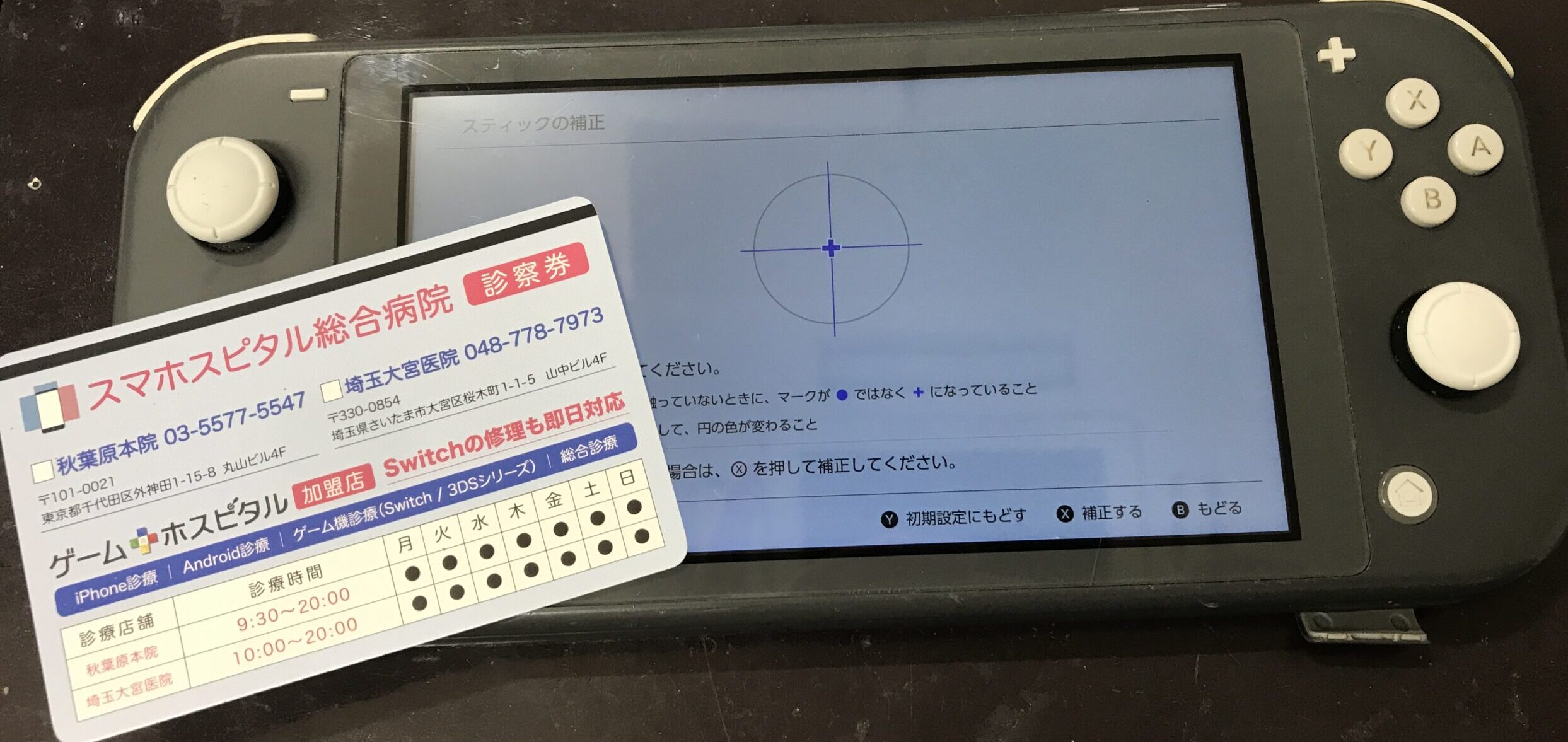 Switch Lite 修理後の映像表示と右側アナログスティック動作確認