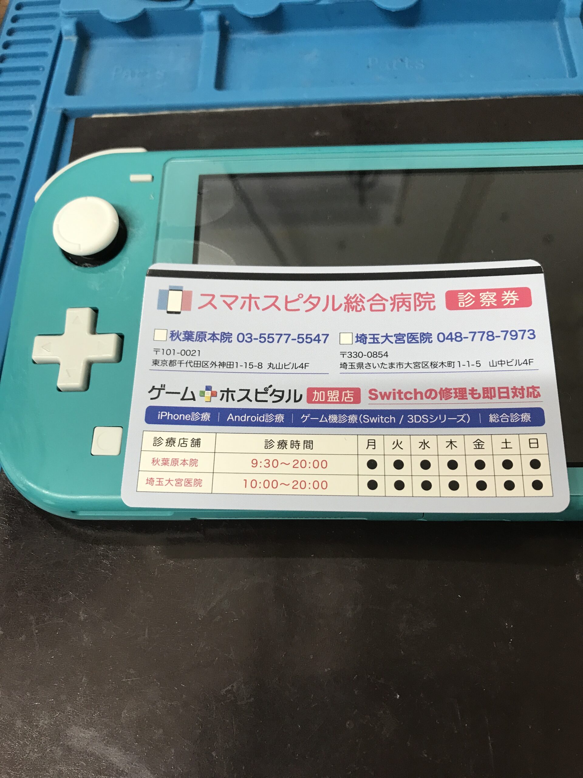 Nintendo Switch Lite 左スティック交換後の新しいジョイスティックパーツ