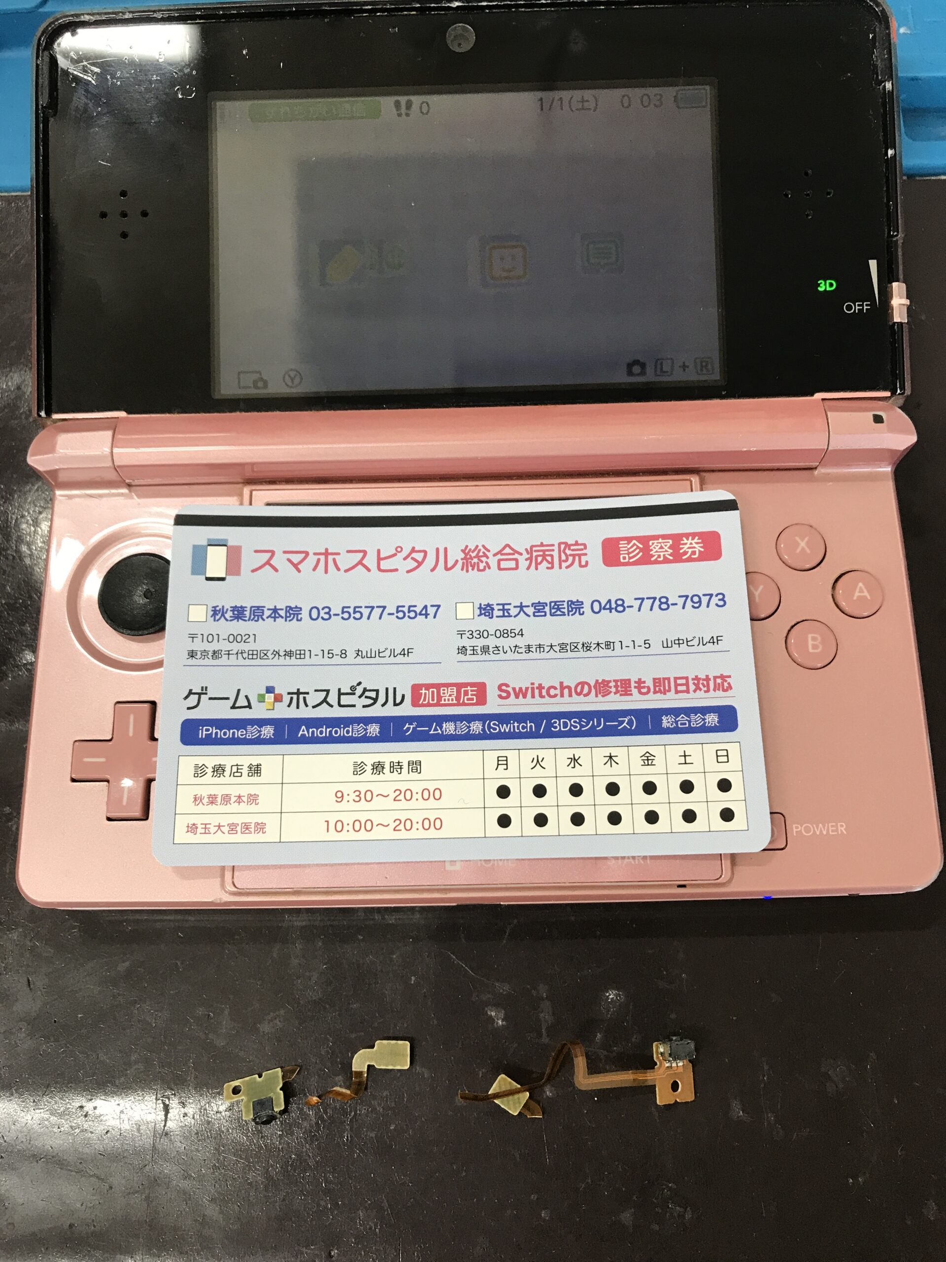 3DS L・Rボタン修理完了後の状態