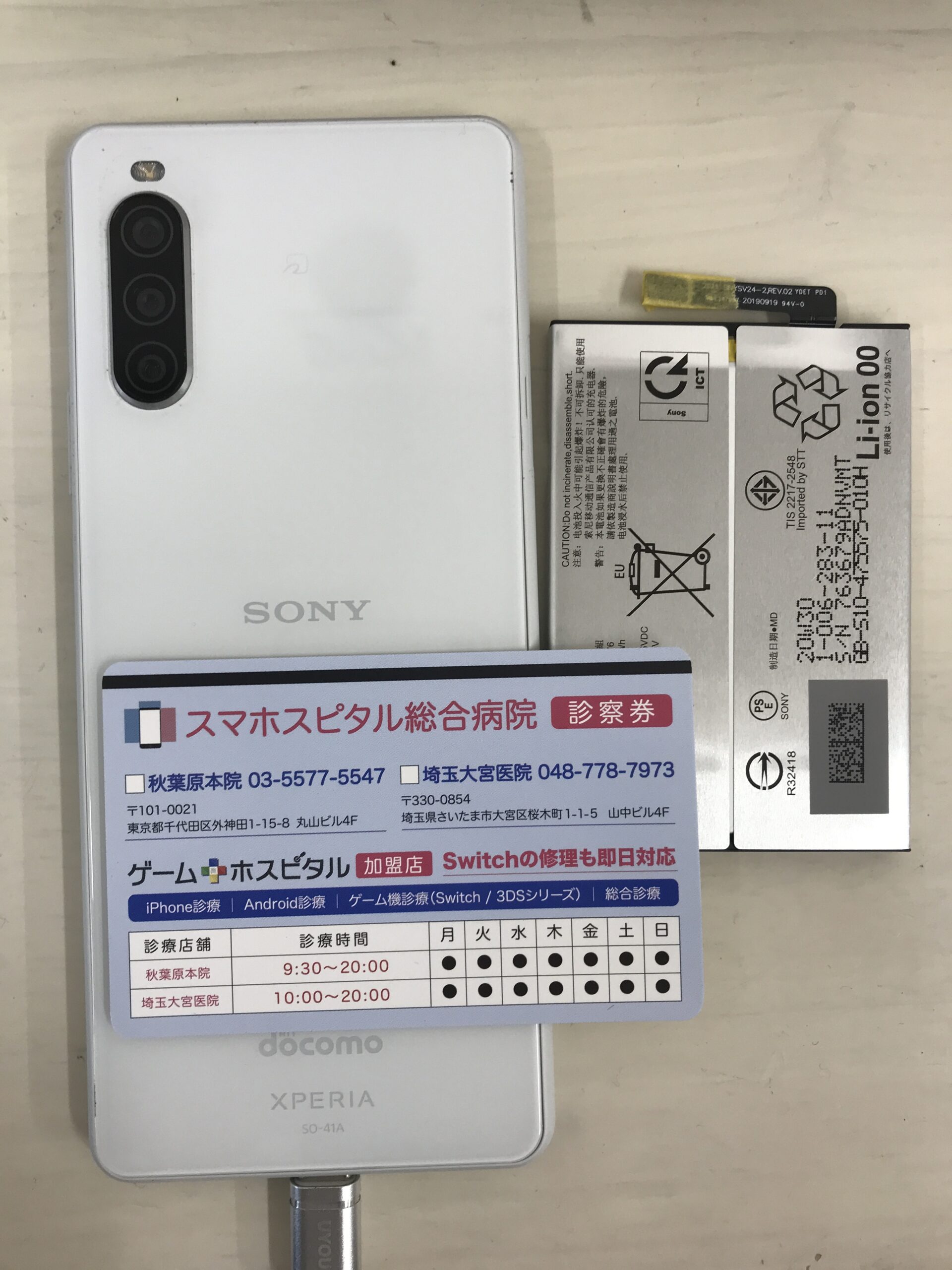 Xperia 10 II バッテリー交換後の状態